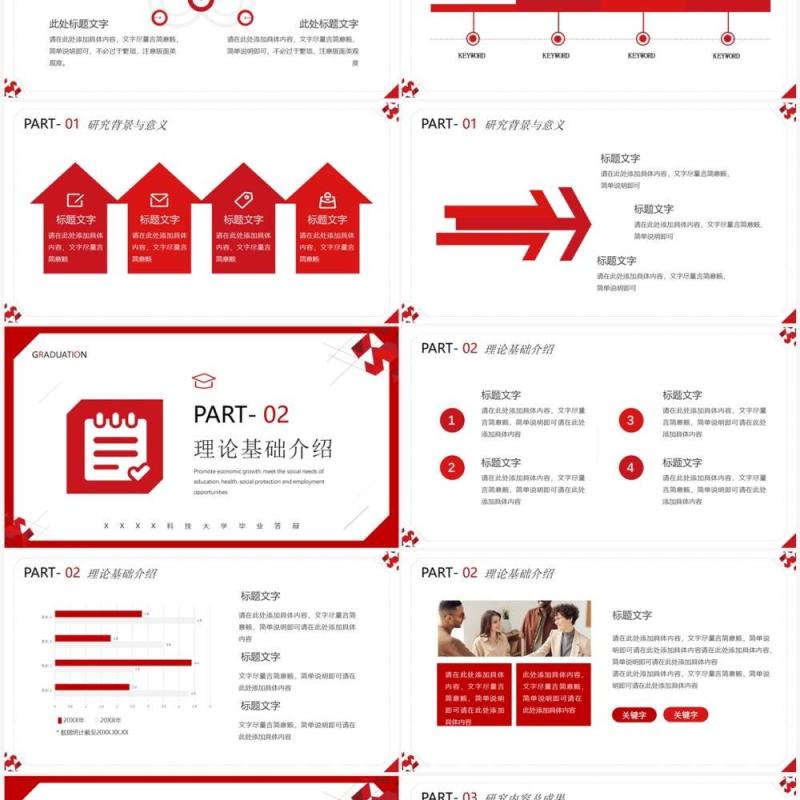 红色简约风毕业答辩PPT通用模板