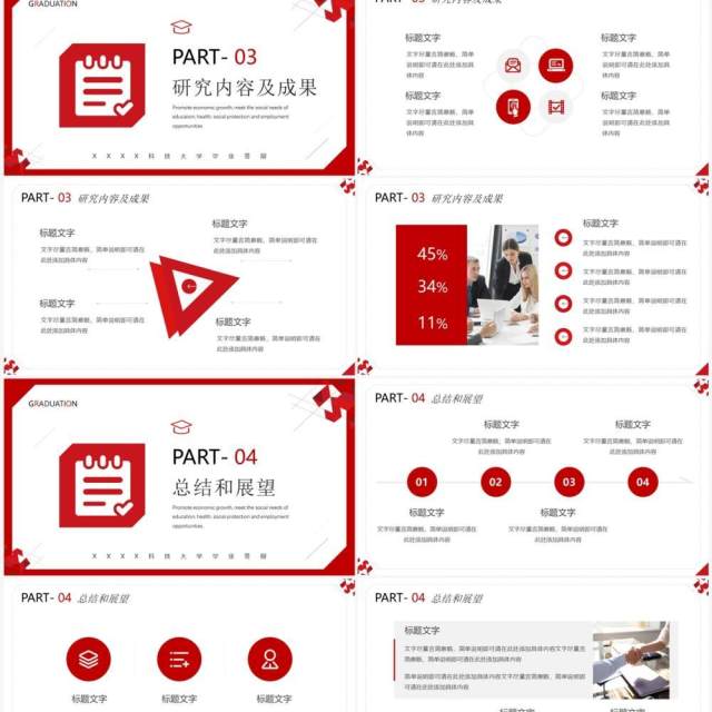 红色简约风毕业答辩PPT通用模板 红色简约风毕业答辩PPT通用模板