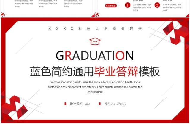 红色简约风毕业答辩PPT通用模板 红色简约风毕业答辩PPT通用模板