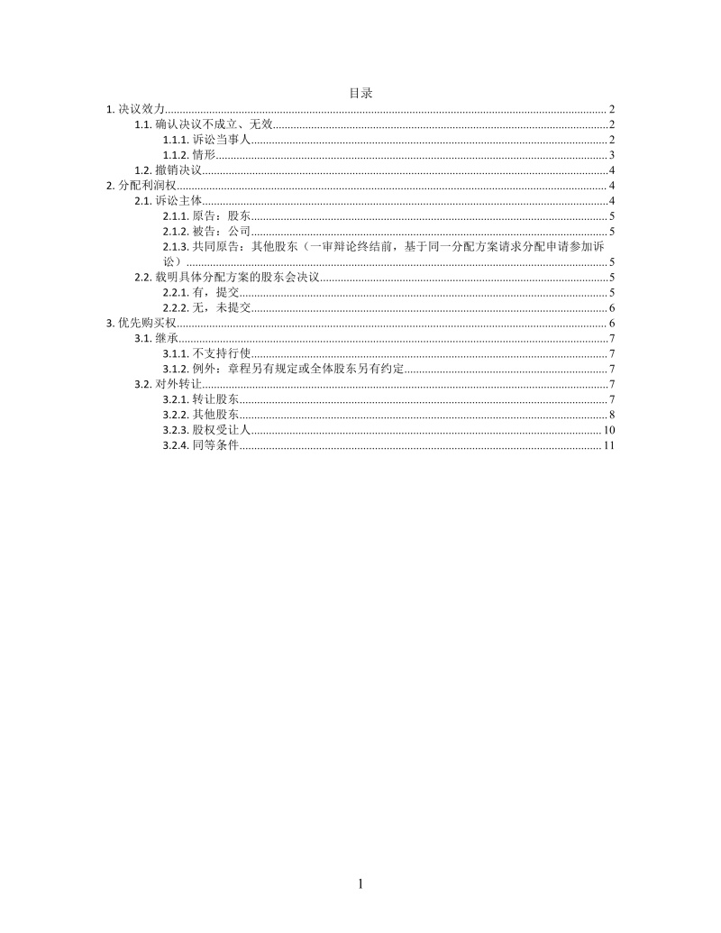 思维导图简洁公司法XMind模板