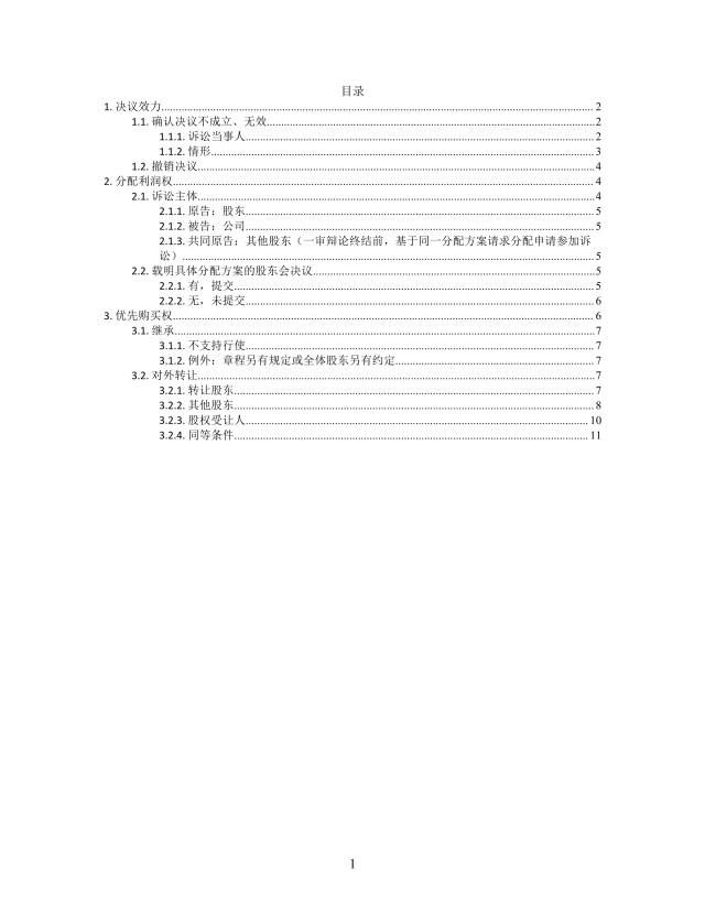 思维导图简洁公司法XMind模板 思维导图简洁公司法XMind模板