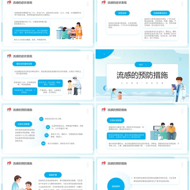 蓝色卡通风冬季预防流感PPT模板 蓝色卡通风冬季预防流感PPT模板