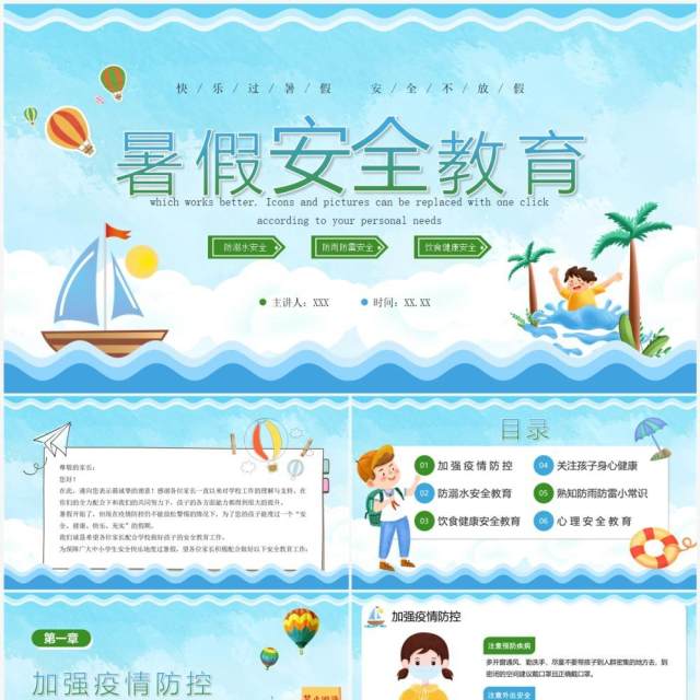 蓝色卡通快乐暑假安全教育PPT模板 蓝色卡通快乐暑假安全教育PPT模板