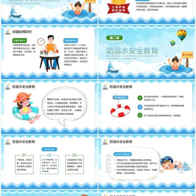 蓝色卡通快乐暑假安全教育PPT模板 蓝色卡通快乐暑假安全教育PPT模板
