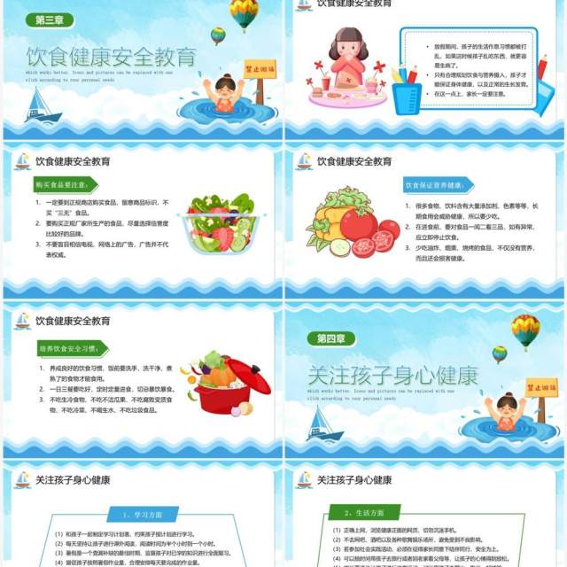 蓝色卡通快乐暑假安全教育PPT模板 蓝色卡通快乐暑假安全教育PPT模板