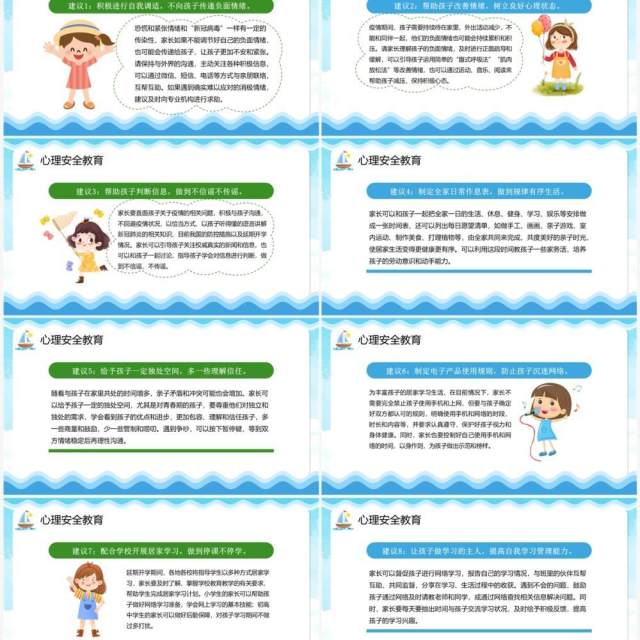 蓝色卡通快乐暑假安全教育PPT模板 蓝色卡通快乐暑假安全教育PPT模板
