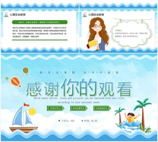 蓝色卡通快乐暑假安全教育PPT模板 蓝色卡通快乐暑假安全教育PPT模板