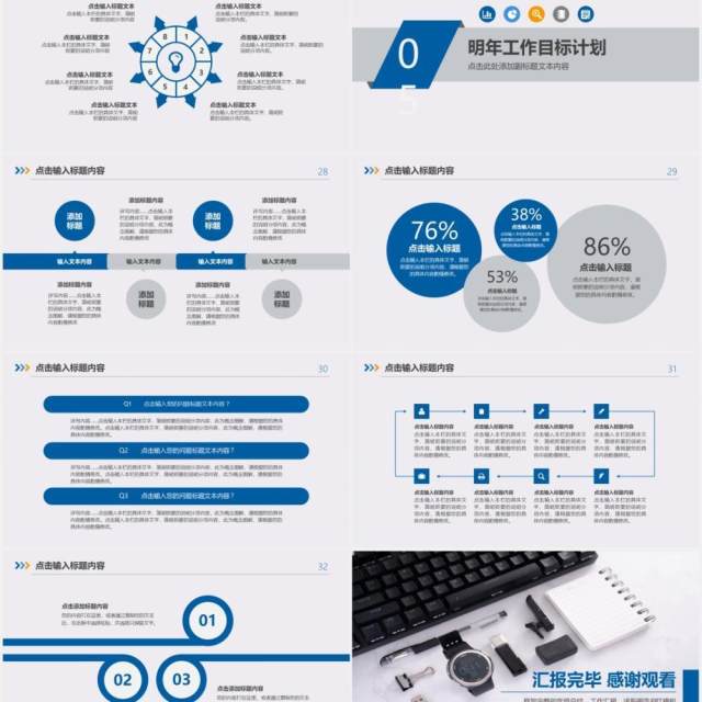 蓝白商务简约述职报告工作总结ppt模板