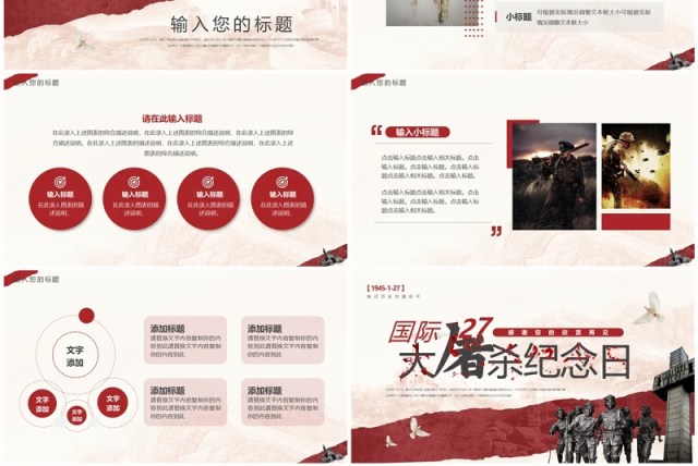红色简约风国际大屠杀主题宣传PPT模板 红色简约风国际大屠杀主题宣传PPT模板