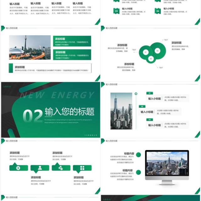 绿色商务风新能源公司介绍PPT通用模板 绿色商务风新能源公司介绍PPT通用模板