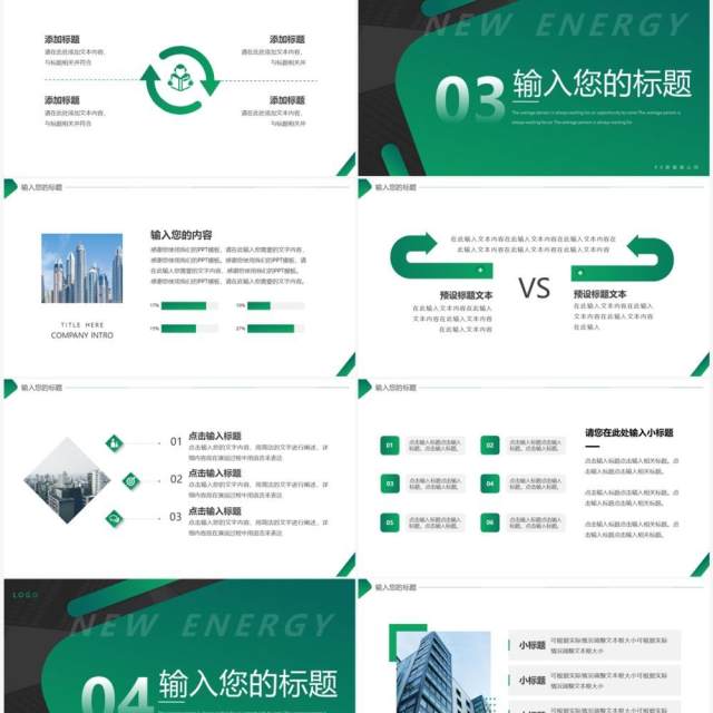 绿色商务风新能源公司介绍PPT通用模板 绿色商务风新能源公司介绍PPT通用模板