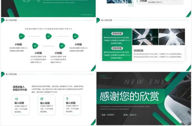 绿色商务风新能源公司介绍PPT通用模板 绿色商务风新能源公司介绍PPT通用模板