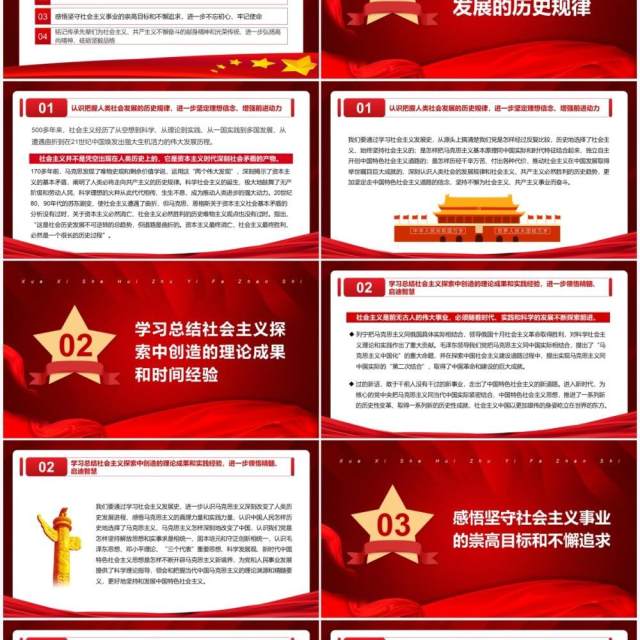学习社会主义发展史不断坚定四个自信PPT模板 学习社会主义发展史不断坚定四个自信PPT模板