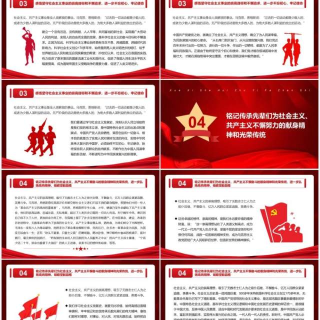学习社会主义发展史不断坚定四个自信PPT模板 学习社会主义发展史不断坚定四个自信PPT模板