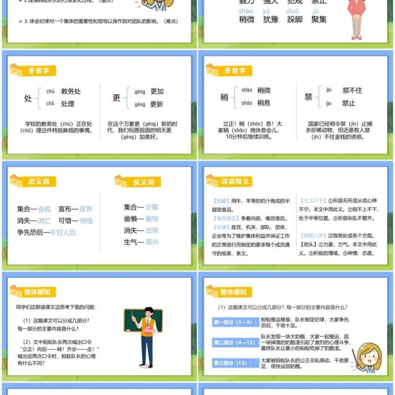 部编版三年级语文上册一块奶酪课件PPT模板