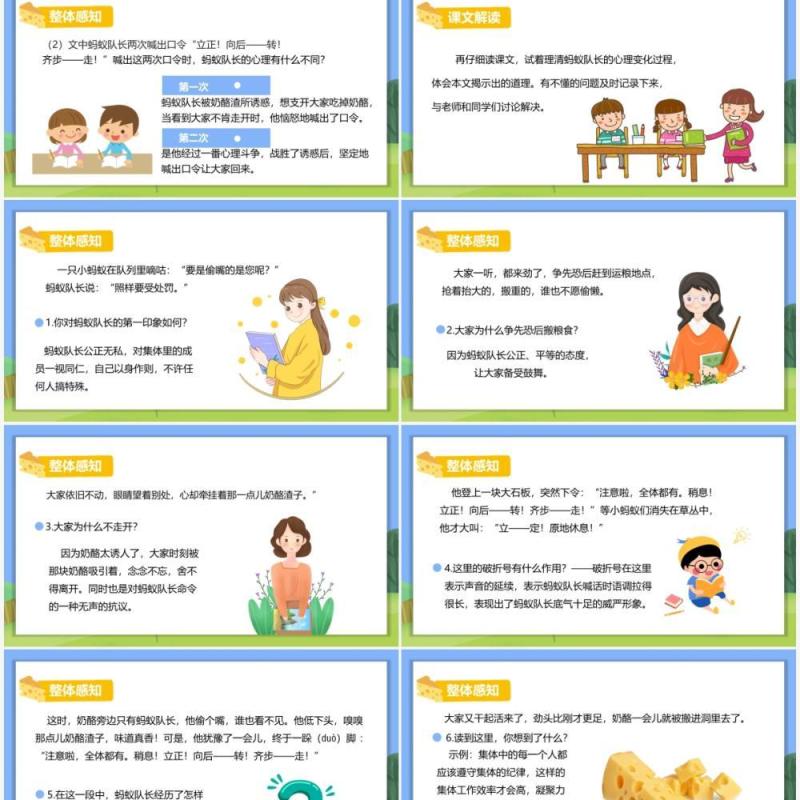 部编版三年级语文上册一块奶酪课件PPT模板