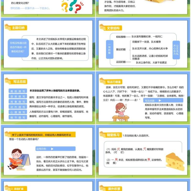 部编版三年级语文上册一块奶酪课件PPT模板