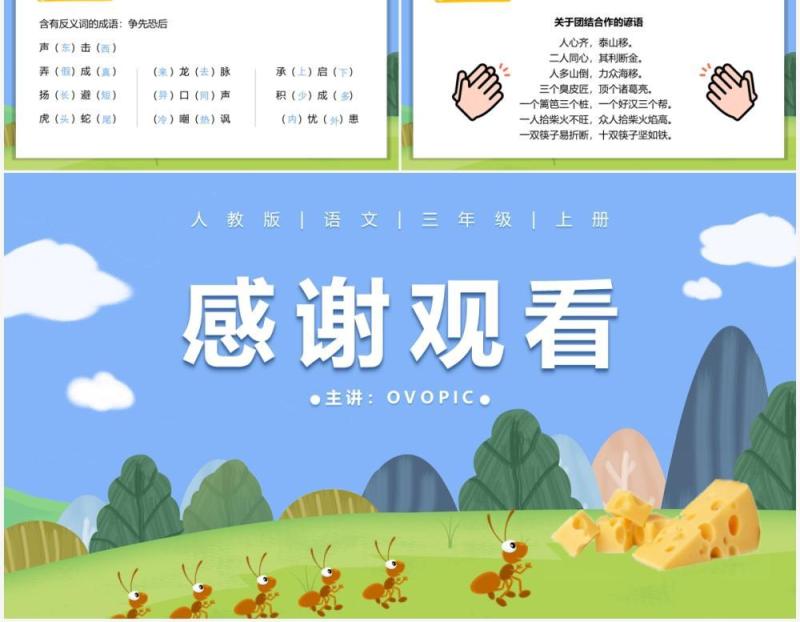 部编版三年级语文上册一块奶酪课件PPT模板