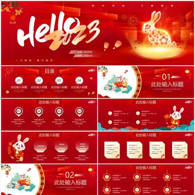 红金中国风hello2023新年PPT通用模板