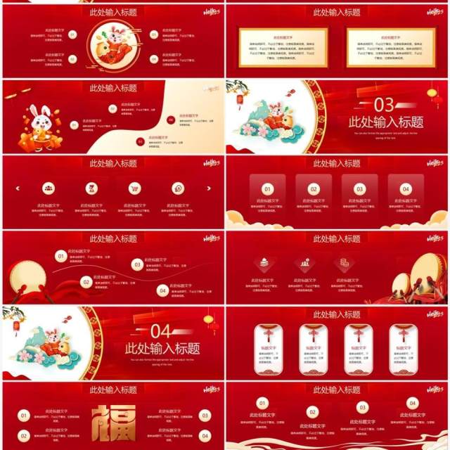 红金中国风hello2023新年PPT通用模板 红金中国风hello2023新年PPT通用模板