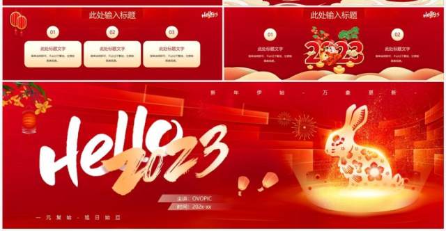 红金中国风hello2023新年PPT通用模板