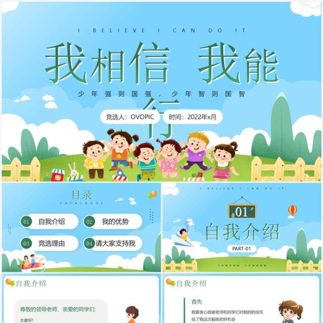 蓝绿色卡通风少先队队长竞选PPT模板 蓝绿色卡通风少先队队长竞选PPT模板