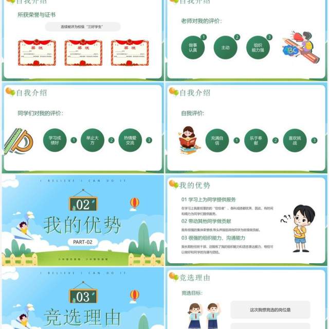 蓝绿色卡通风少先队队长竞选PPT模板 蓝绿色卡通风少先队队长竞选PPT模板