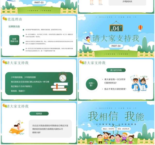 蓝绿色卡通风少先队队长竞选PPT模板 蓝绿色卡通风少先队队长竞选PPT模板