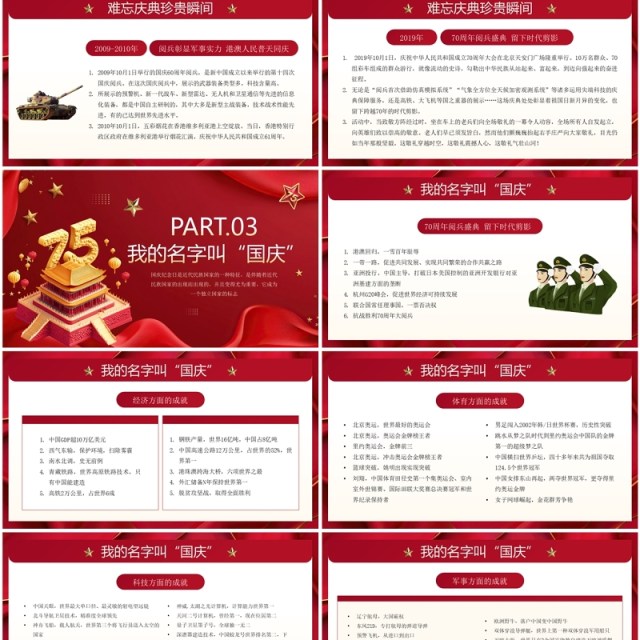 红色卡通风心向祖国情满75PPT模板 红色卡通风心向祖国情满75PPT模板