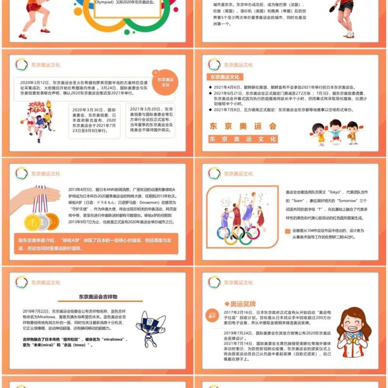 橙色插画风东京奥运会为中国加油会宣传介绍PPT模板