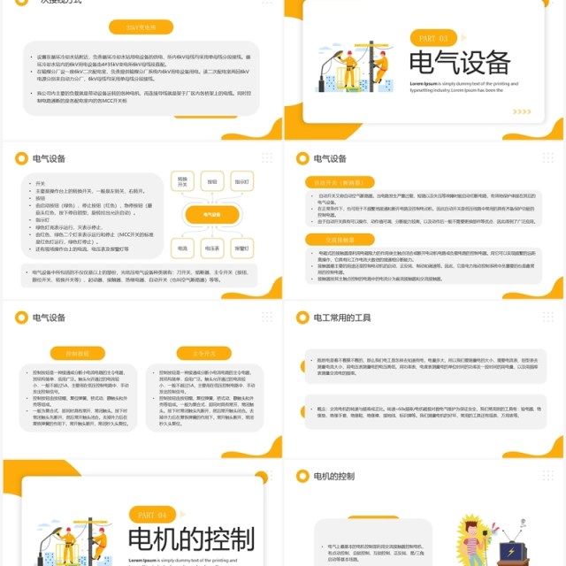 黄色简约风电气基础与用电安全PPT模板