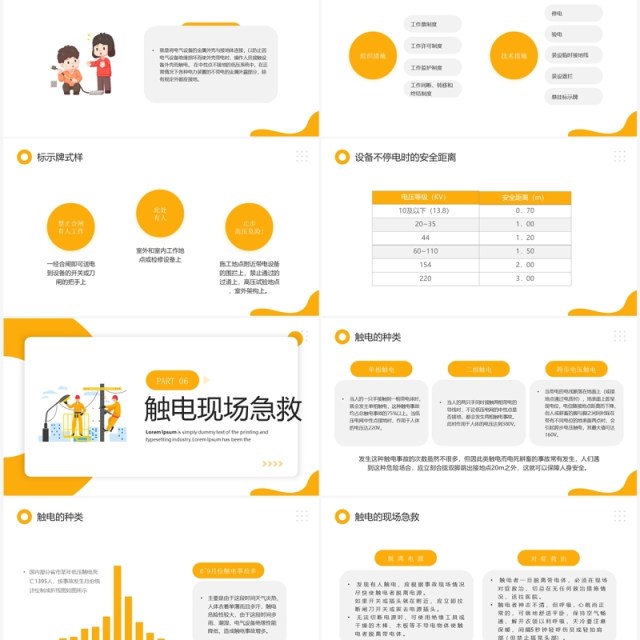 黄色简约风电气基础与用电安全PPT模板