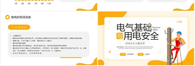 黄色简约风电气基础与用电安全PPT模板 黄色简约风电气基础与用电安全PPT模板