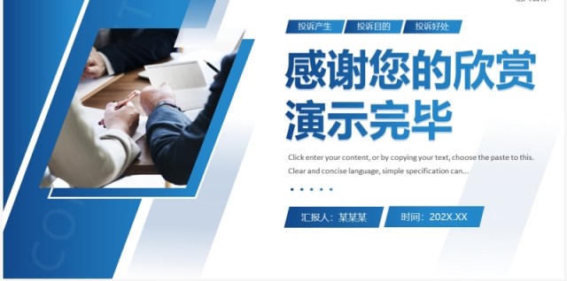 蓝色简约风银行投诉处理技巧PPT模板 蓝色简约风银行投诉处理技巧PPT模板