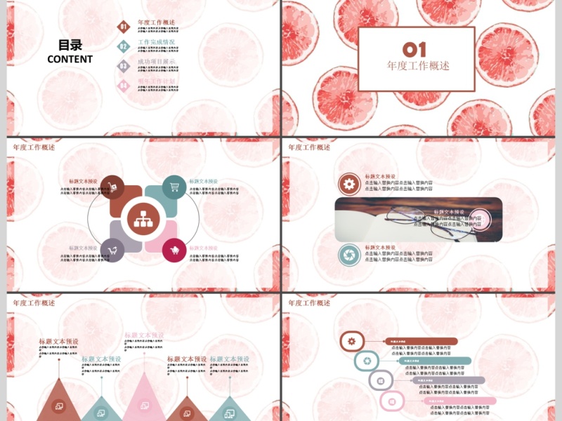 粉色清新手绘卡通水果办公PPT