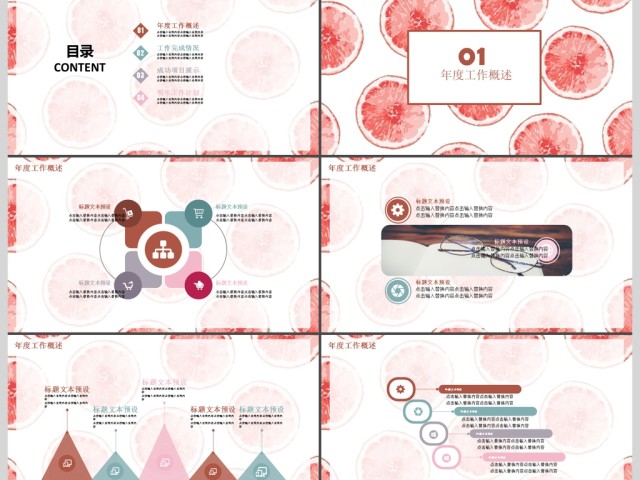 粉色清新手绘卡通水果办公PPT