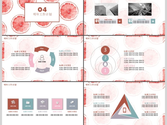 粉色清新手绘卡通水果办公PPT