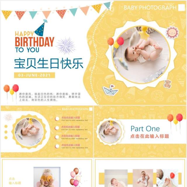 卡通儿童可爱生日相册动态PPT模板 卡通儿童可爱生日相册动态PPT模板