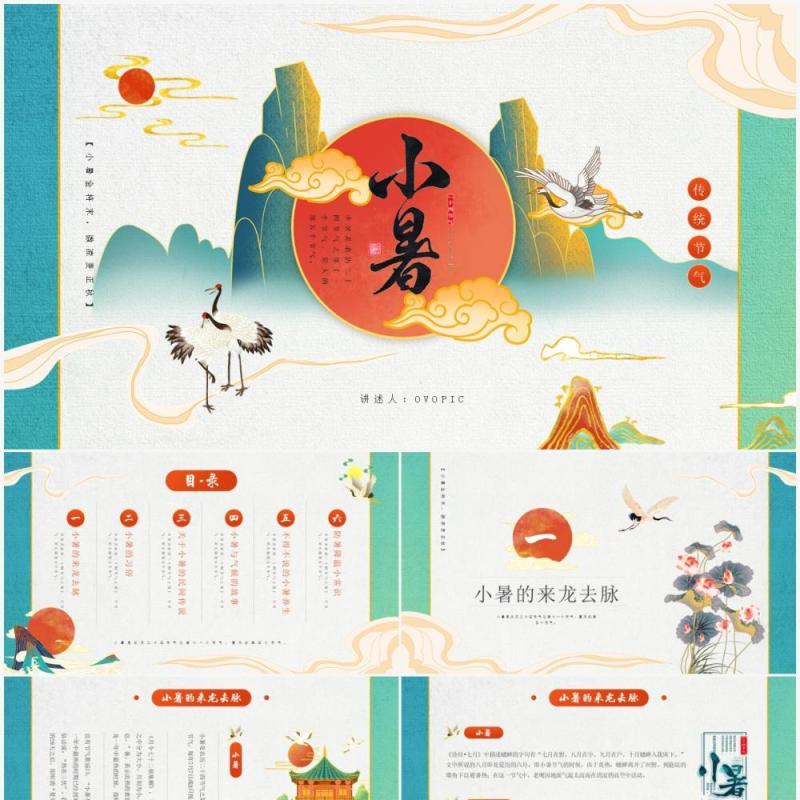 绿色国潮风二十四节气小暑节气介绍PPT模板