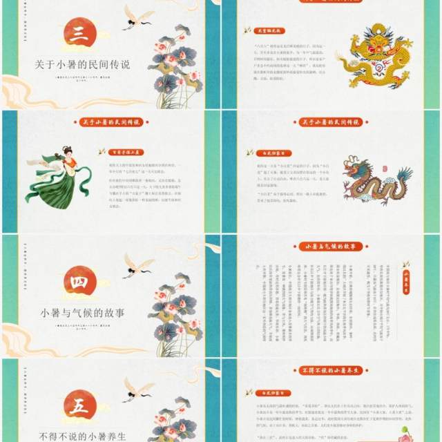 绿色国潮风二十四节气小暑节气介绍PPT模板 绿色国潮风二十四节气小暑节气介绍PPT模板