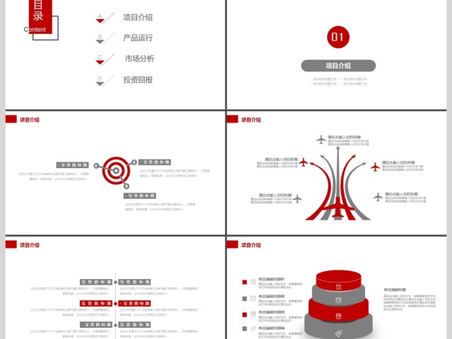 2019红色微立体计划总结PPT模板