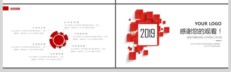 2019红色微立体计划总结PPT模板