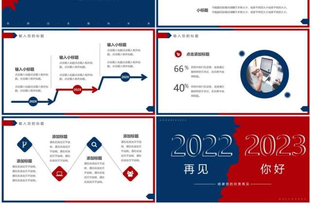 红蓝撕纸简约风2022再见2023你好PPT模板 红蓝撕纸简约风2022再见2023你好PPT模板