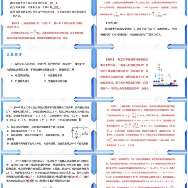 部编版九年级物理全册测量小灯泡的电功率课件PPT模板