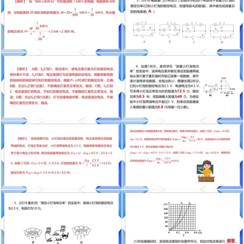 部编版九年级物理全册测量小灯泡的电功率课件PPT模板