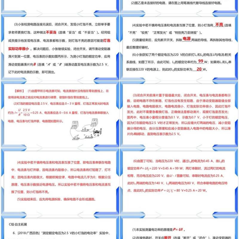 部编版九年级物理全册测量小灯泡的电功率课件PPT模板