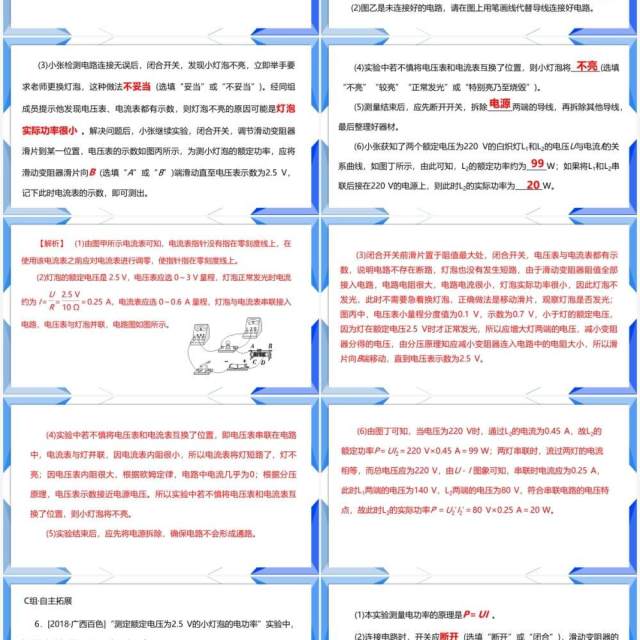 部编版九年级物理全册测量小灯泡的电功率课件PPT模板