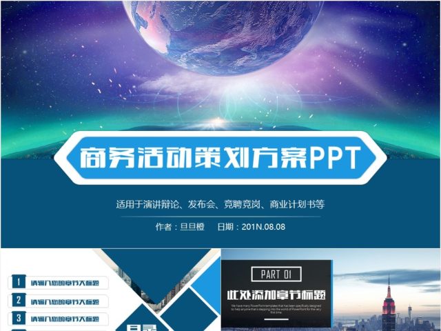 大气创意商业计划书创业融资公司企业介绍PPT