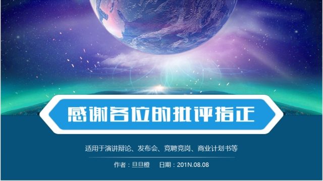 大气创意商业计划书创业融资公司企业介绍PPT