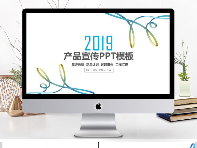 2019蓝绿色简约产品宣传PPT模板 2019蓝绿色简约产品宣传PPT模板